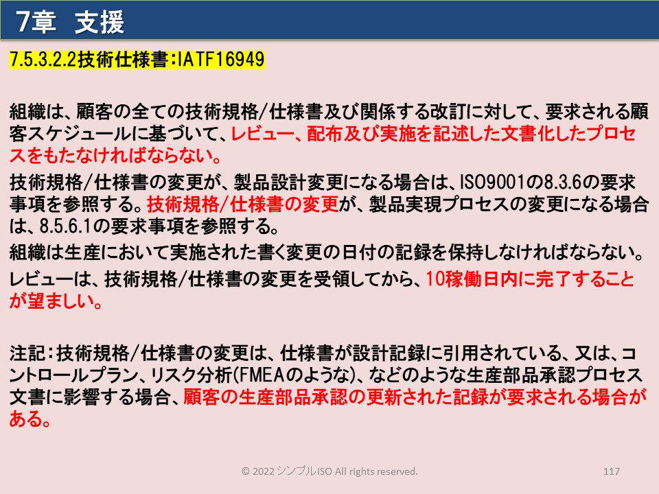 【IATF16949攻略】7.5.3.2.2：技術仕様書の要求事項徹底解説！ | IATF16949＆ISO9001構築ノウハウ