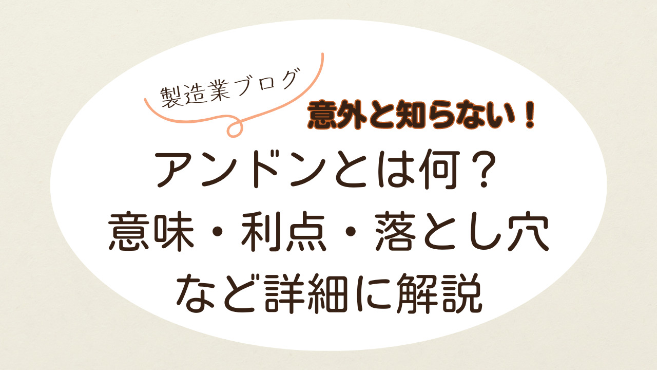 アンドンとは何？意味・利点・落とし穴など詳細に解説 | ISO9001 