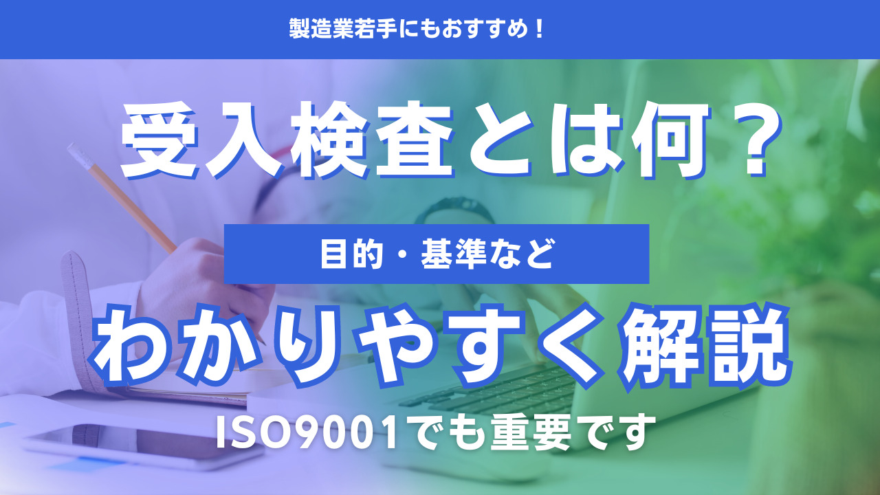 品質管理/品質保証全般 | QMS構築・学習応援サイト:製造業おすすめ