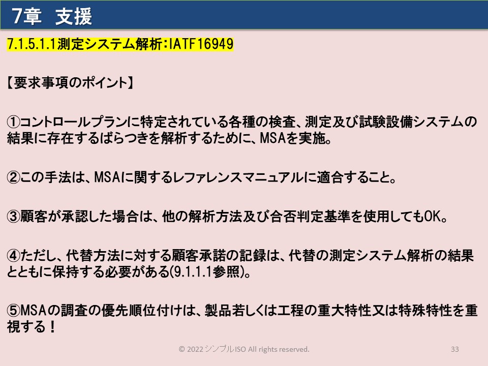 IATF16949攻略】7.1.5.1.1：測定システム解析(MSA)の要求事項徹底解説