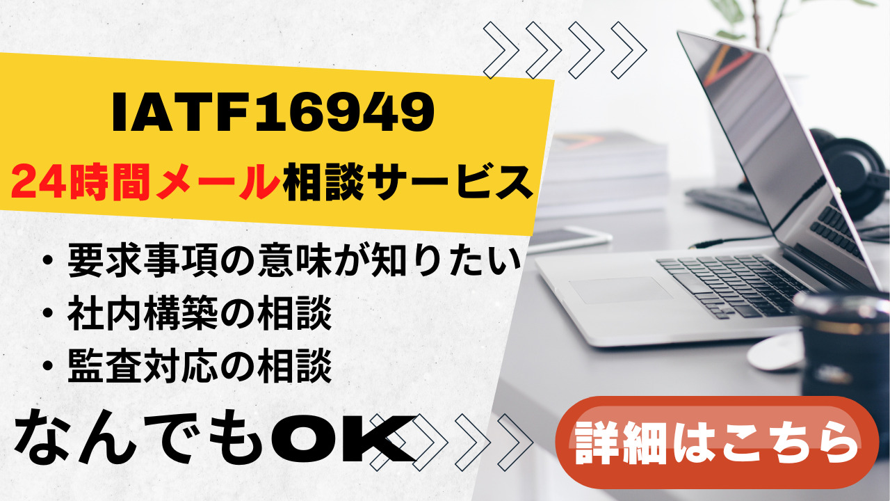 IATF16949の用語集】アフターマーケット部品の意味と定義について解説