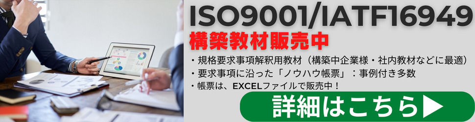 IATF16949/ISO9001
