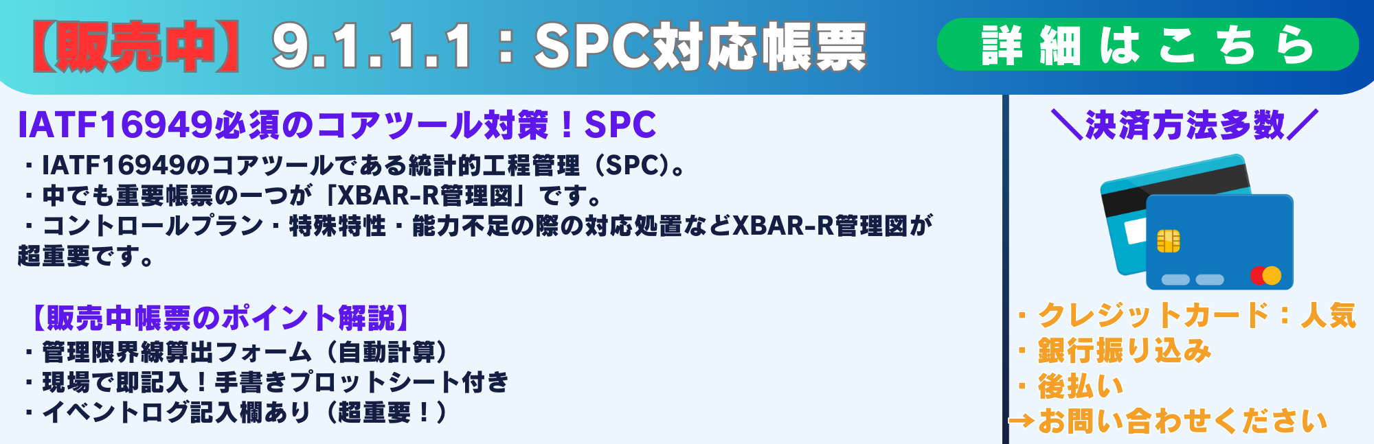 9.1.1.1 SPC