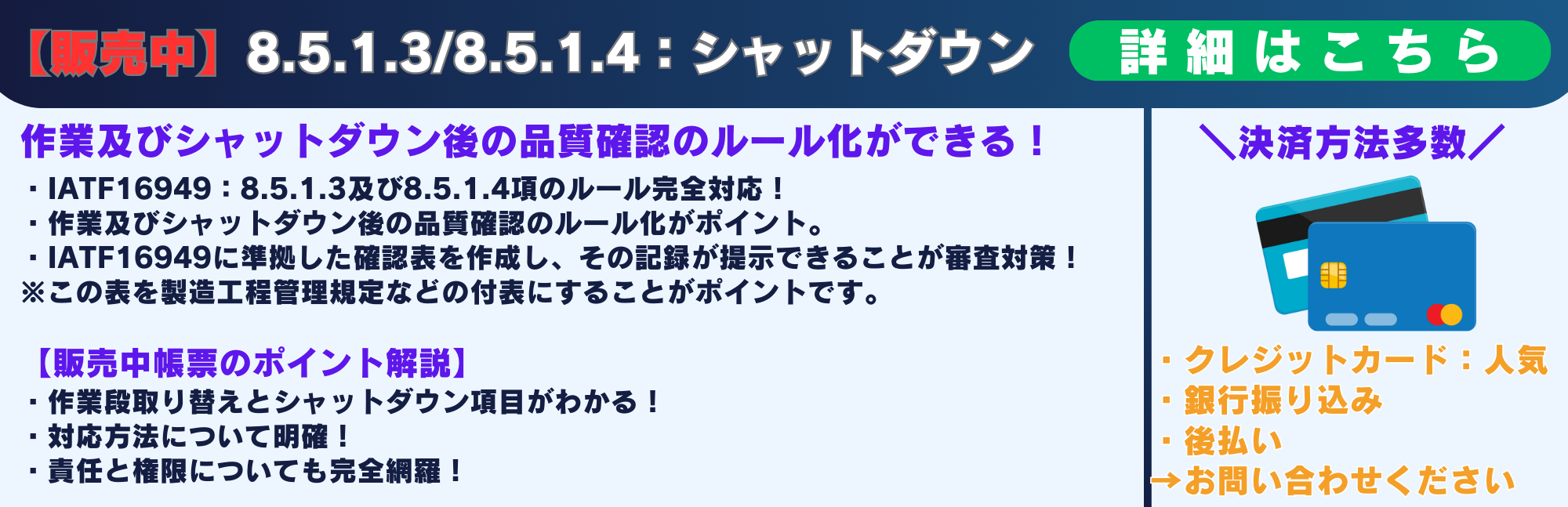 8.5.1.3/8.5.1.4_段取り替え、シャットダウン後の検証