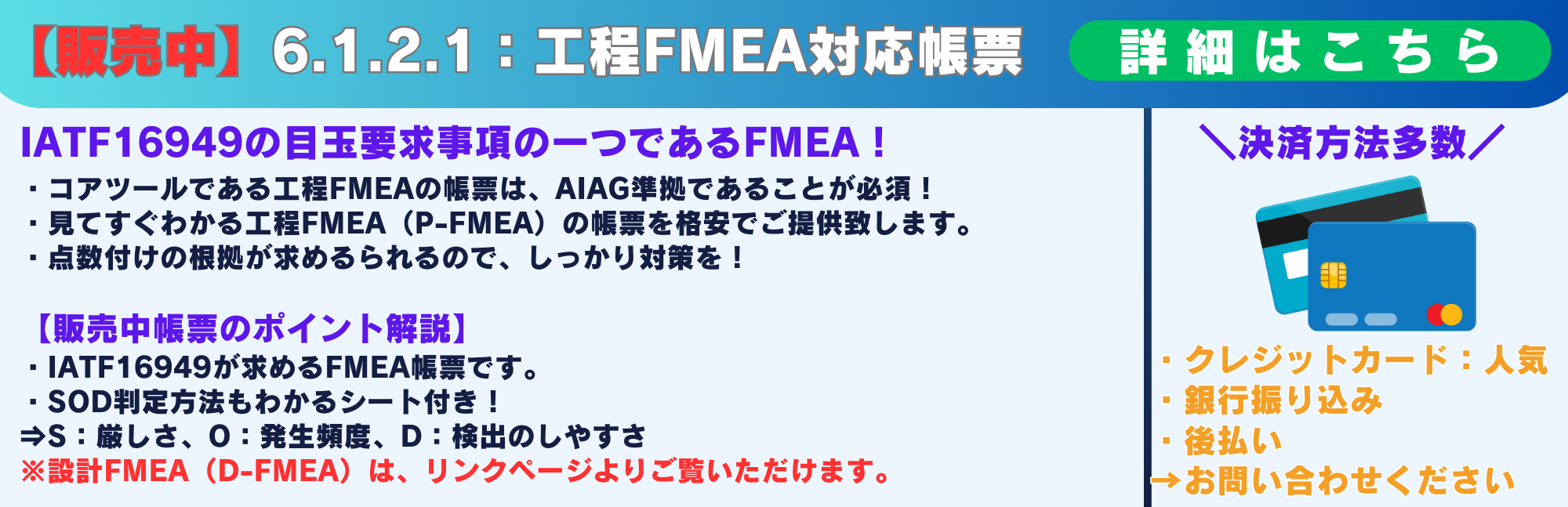 6.1.2.1 FMEA