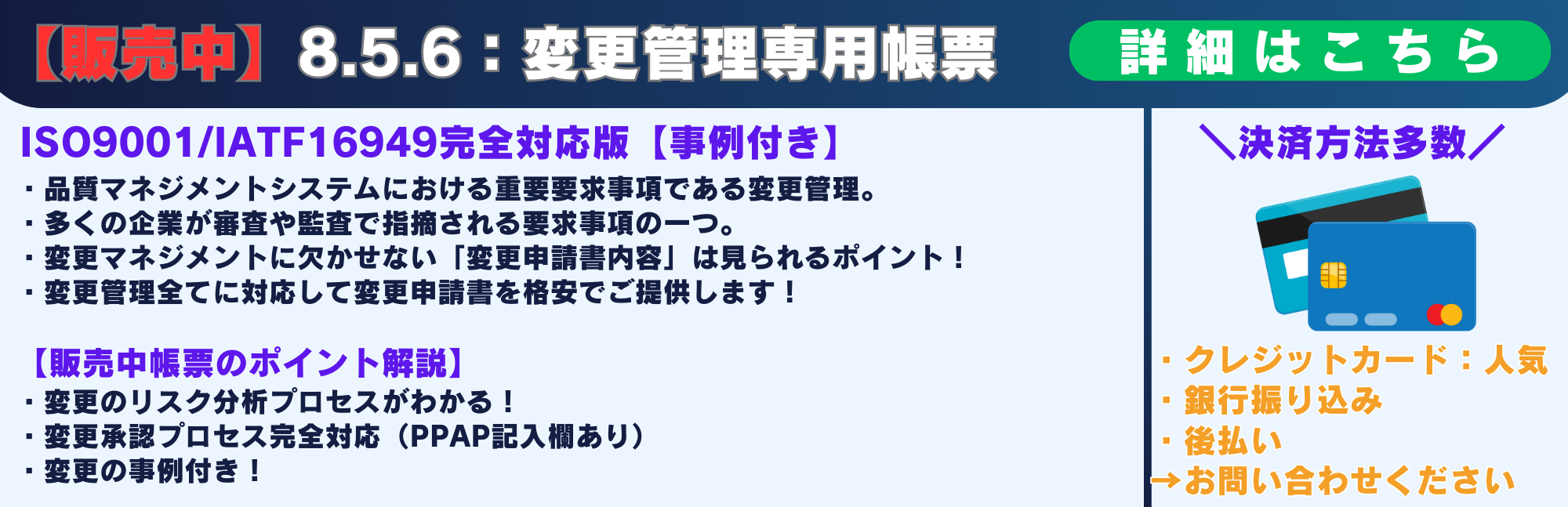 8.5.6.1変更の管理