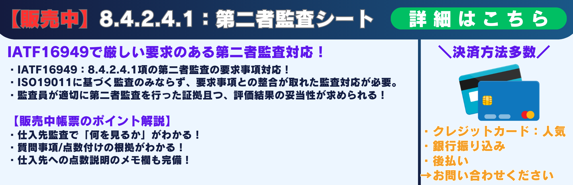 8.4.2.4.1 第二者監査チェックリスト