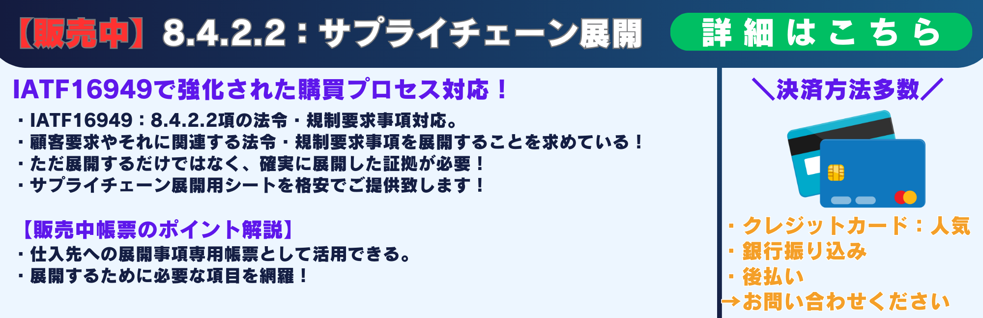 8.4.2.2 サプライチェーン展開シート