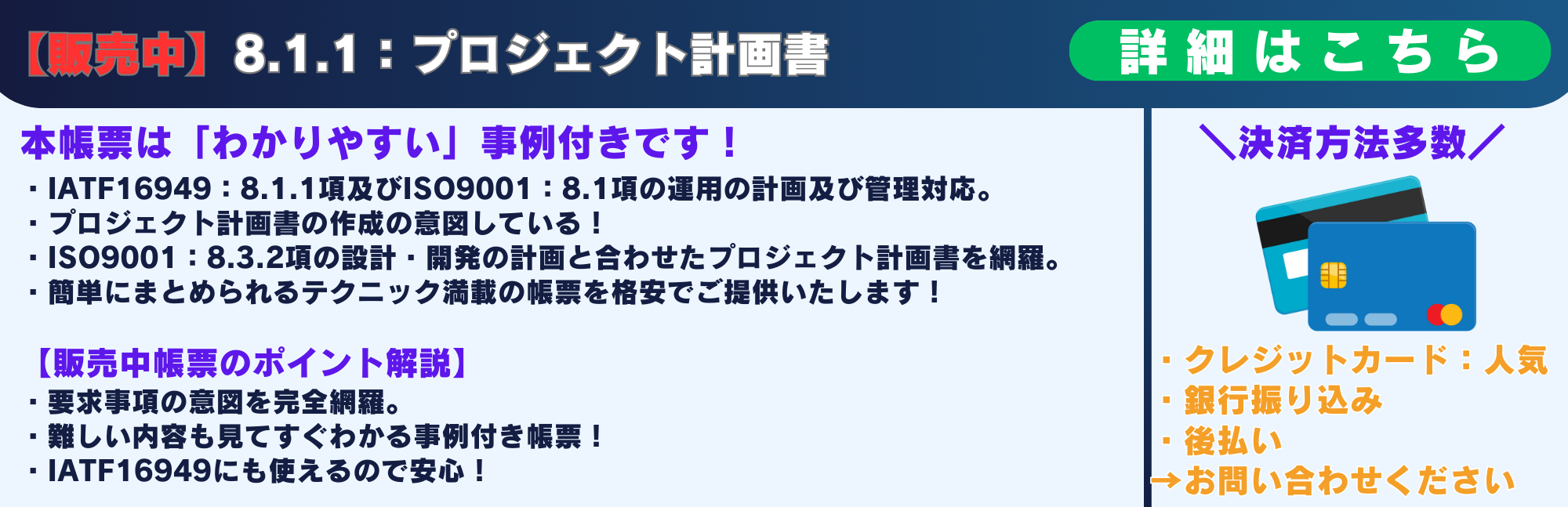 8.1.1　プロジェクト計画書