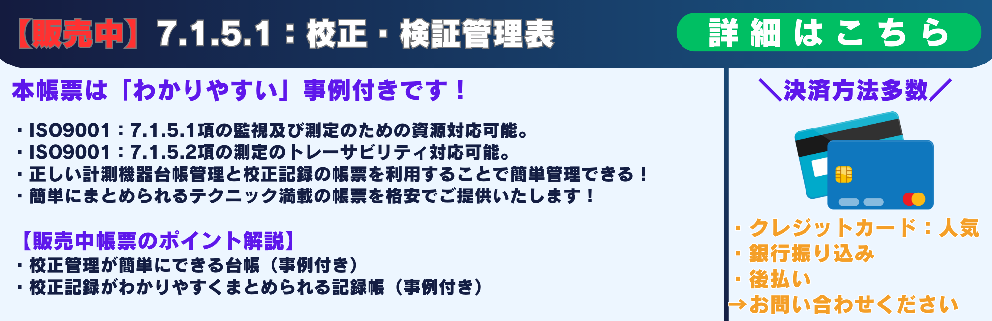 7.1.5.1校正及び検証表