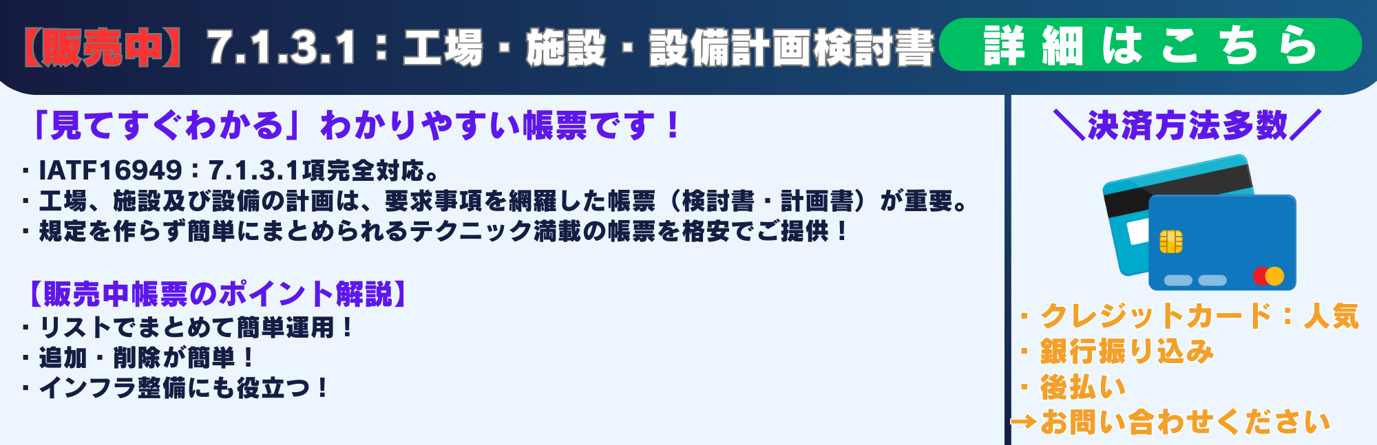 7.1.3.1 工場施設計画