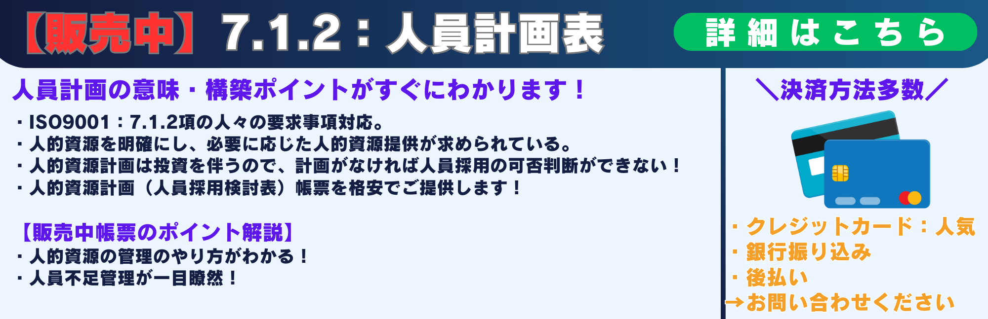 7.1.2 人員計画表