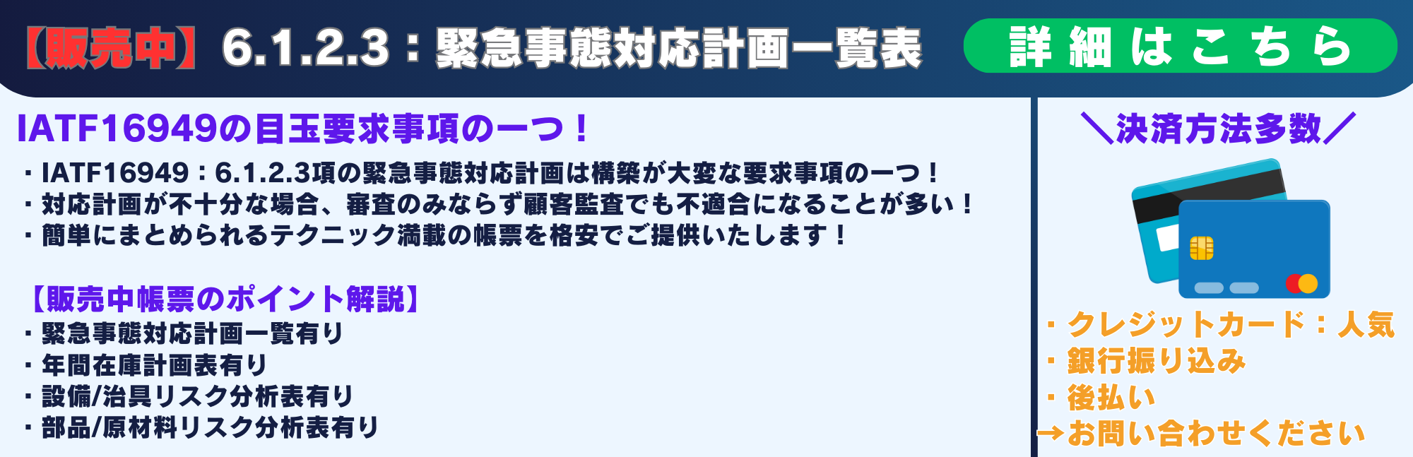 6.1.2.3 緊急事態対応計画