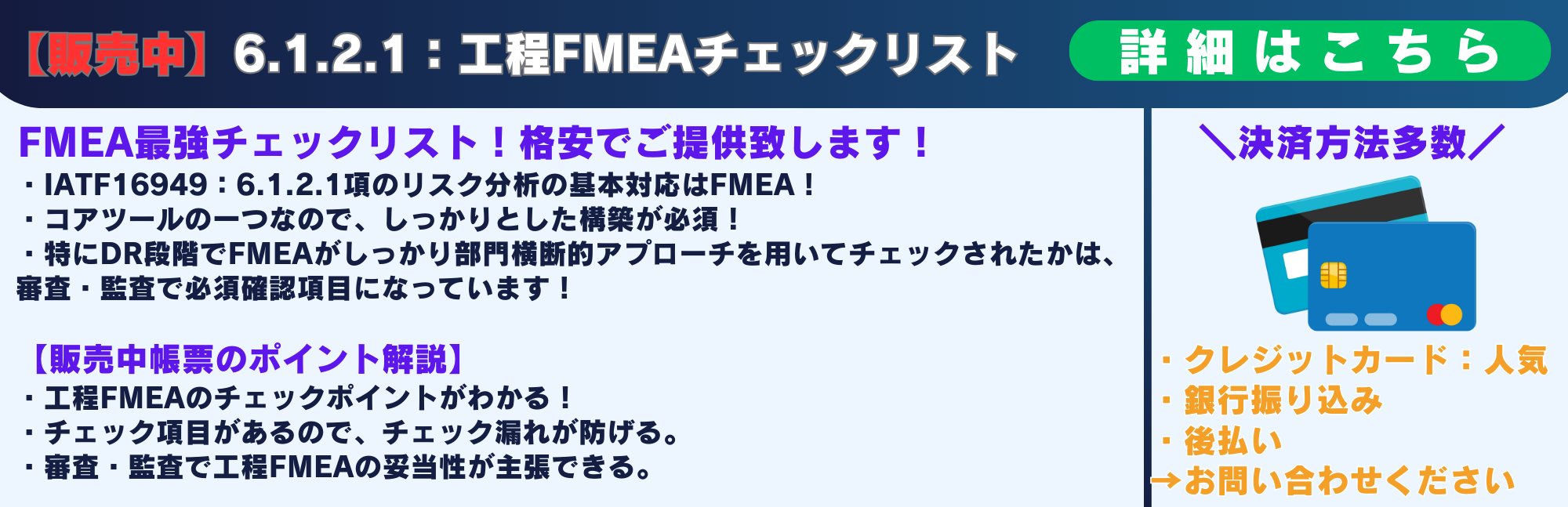 6.1.2.1 工程FMEAチャックリスト