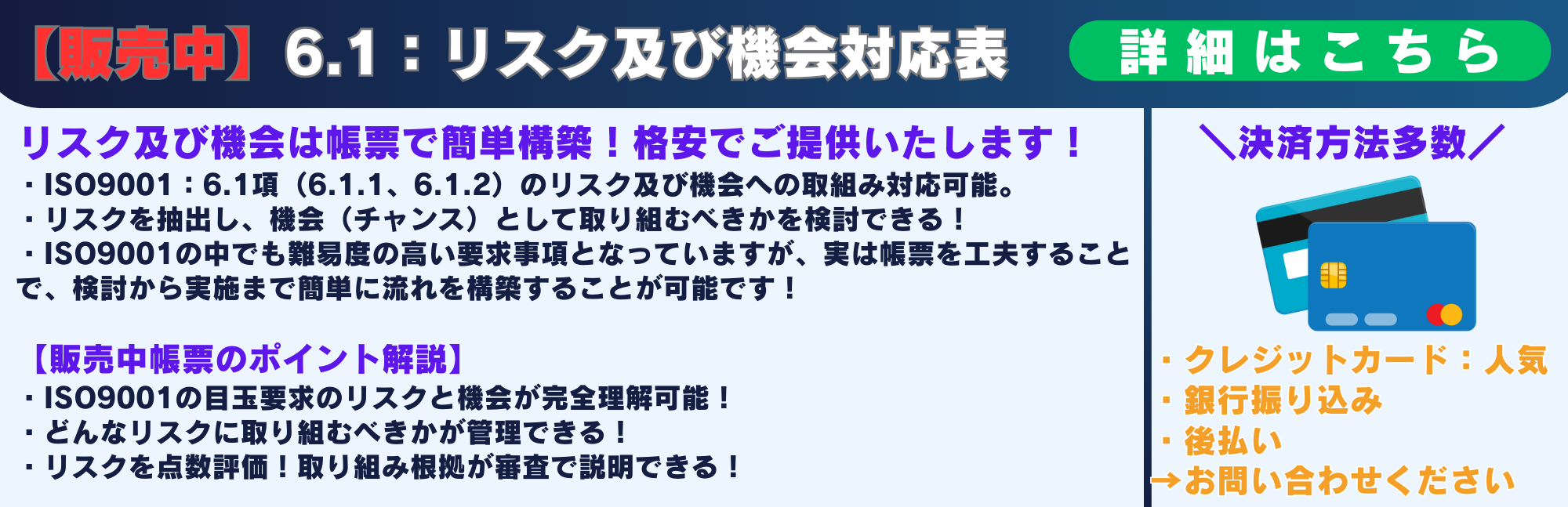 6.1 リスク及び機会検討表