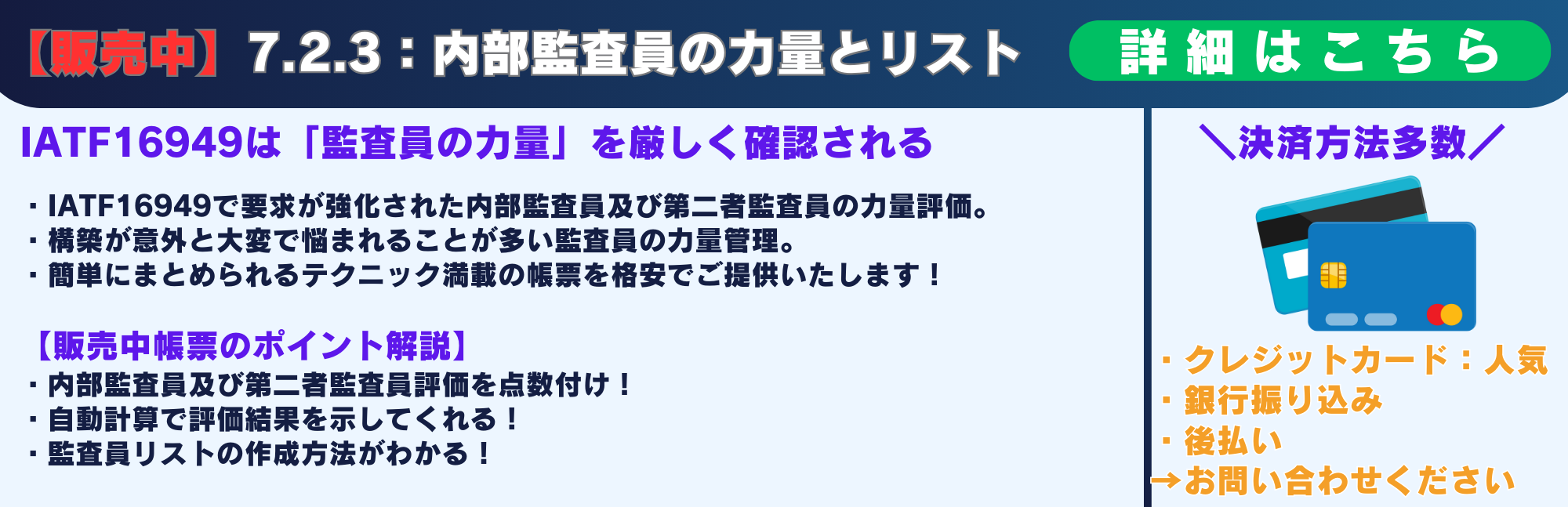 7.2.3 内部監査員の力量評価と監査員リスト