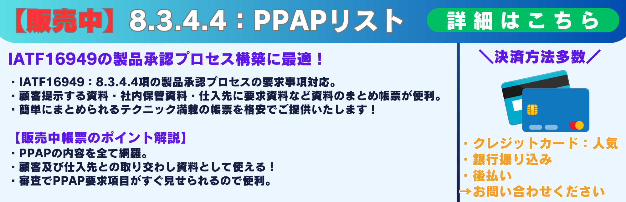 8.3.4.4 PPAP