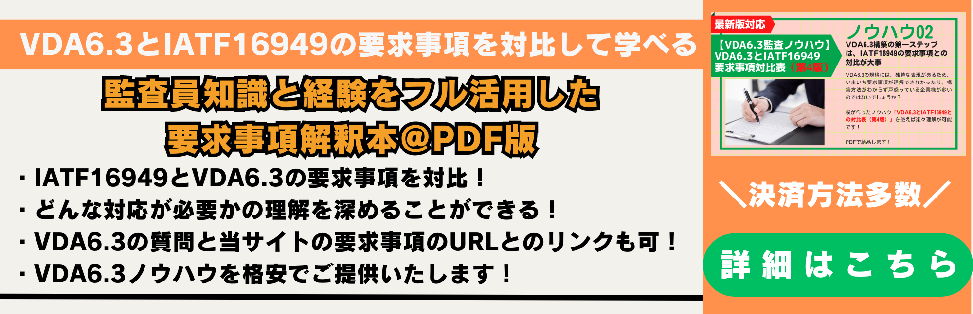 VDA6.3とIATF16949の要求事項対比表