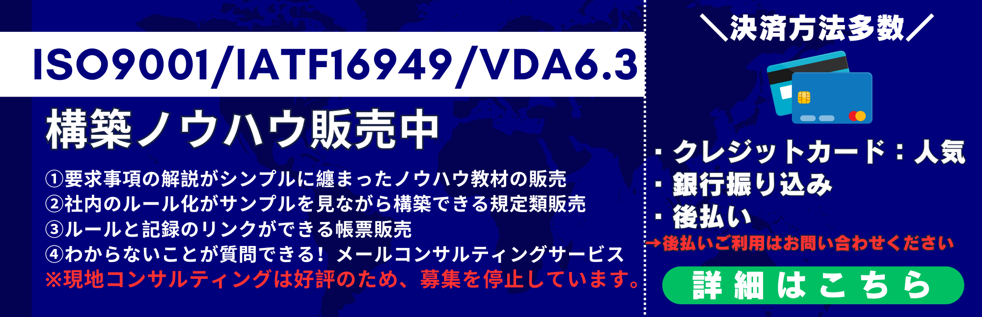 IATF16949＆ISO9001認証パートナー