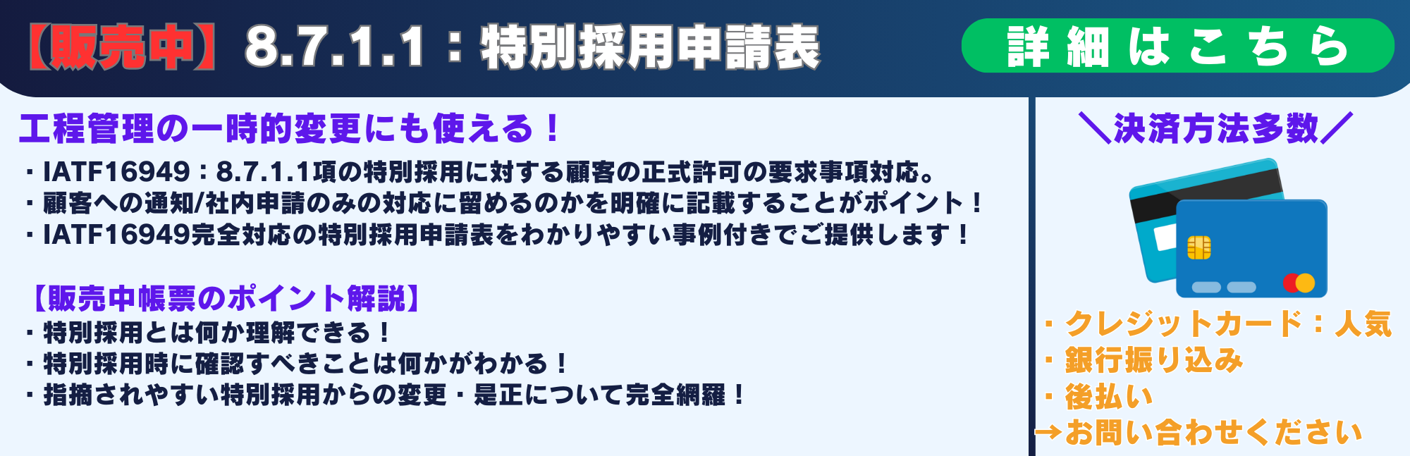 8.7.1.1 特別採用申請