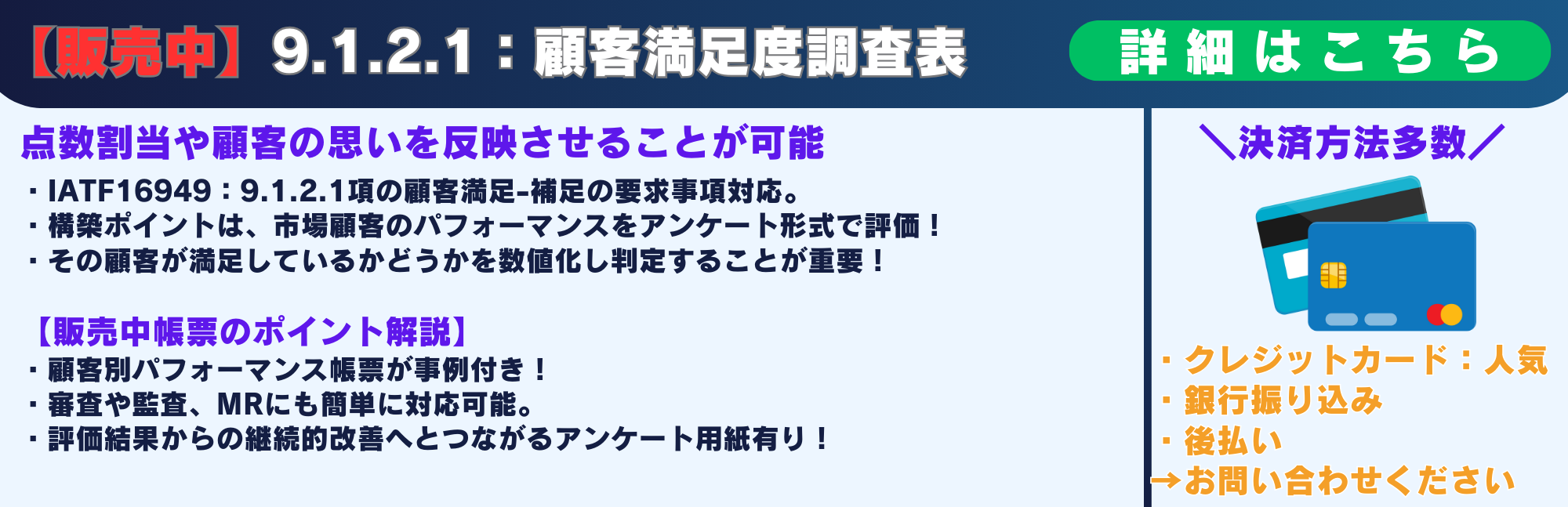 9.1.2.1顧客満足度評価表