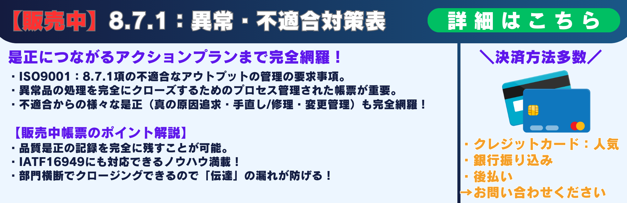 8.7.1異常品質改善対策書