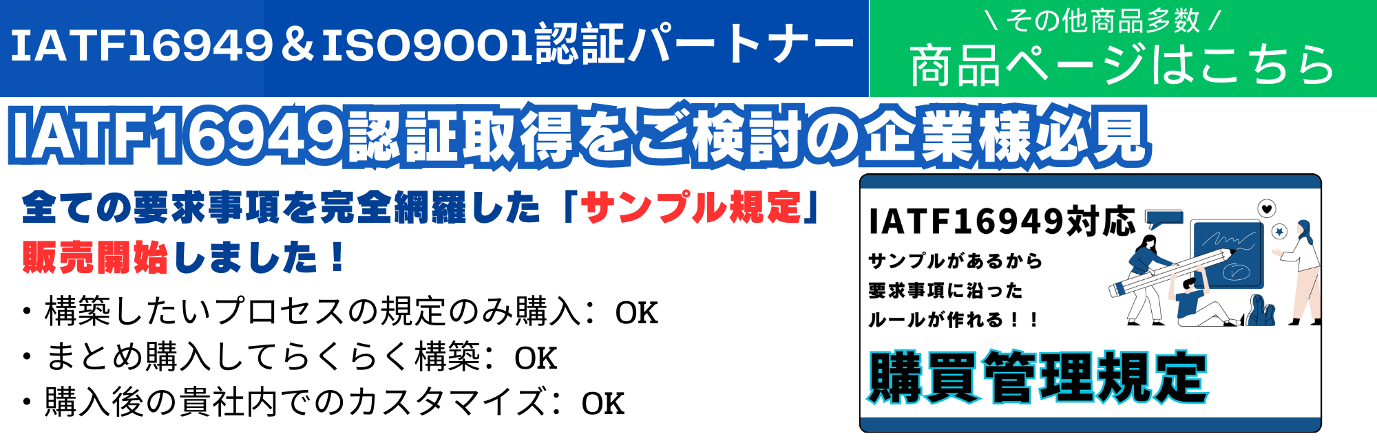 IATF16949　規定