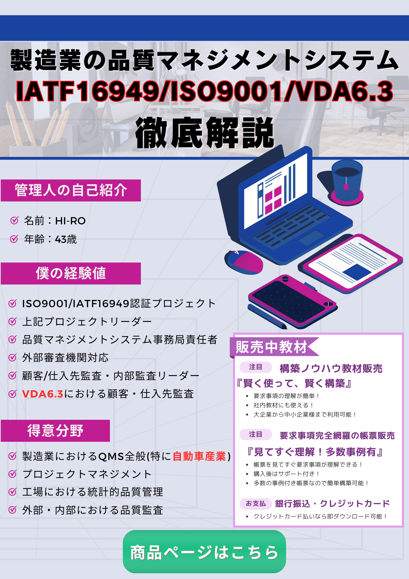 IATF16949/ISO9001/VDA6.3