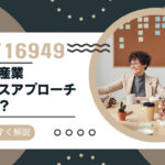 IATF16949の自動車産業プロセスアプローチとは何?わかりやすく解説