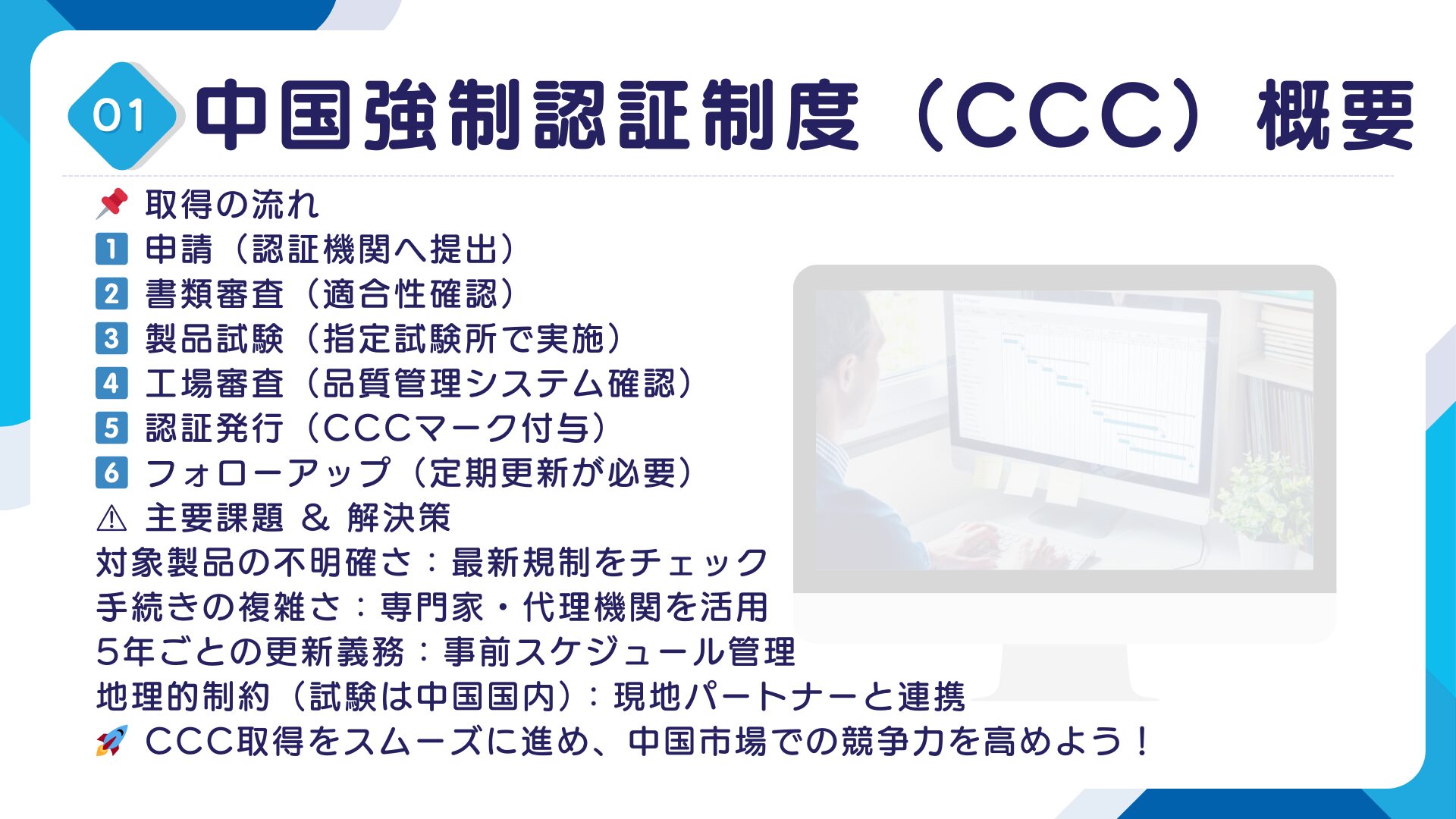 中国強制認証制度（CCC）とは何？わかりやすく解説！11