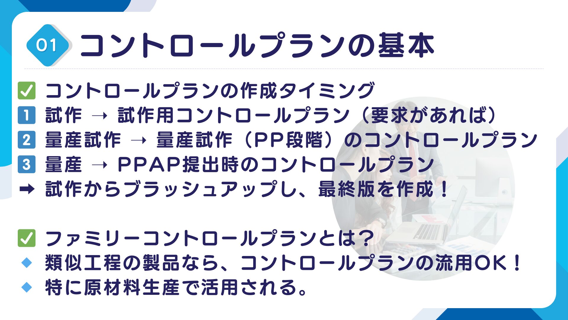 【IATF16949攻略】8.5.1.1：コントロールプランの要求事項徹底解説！11