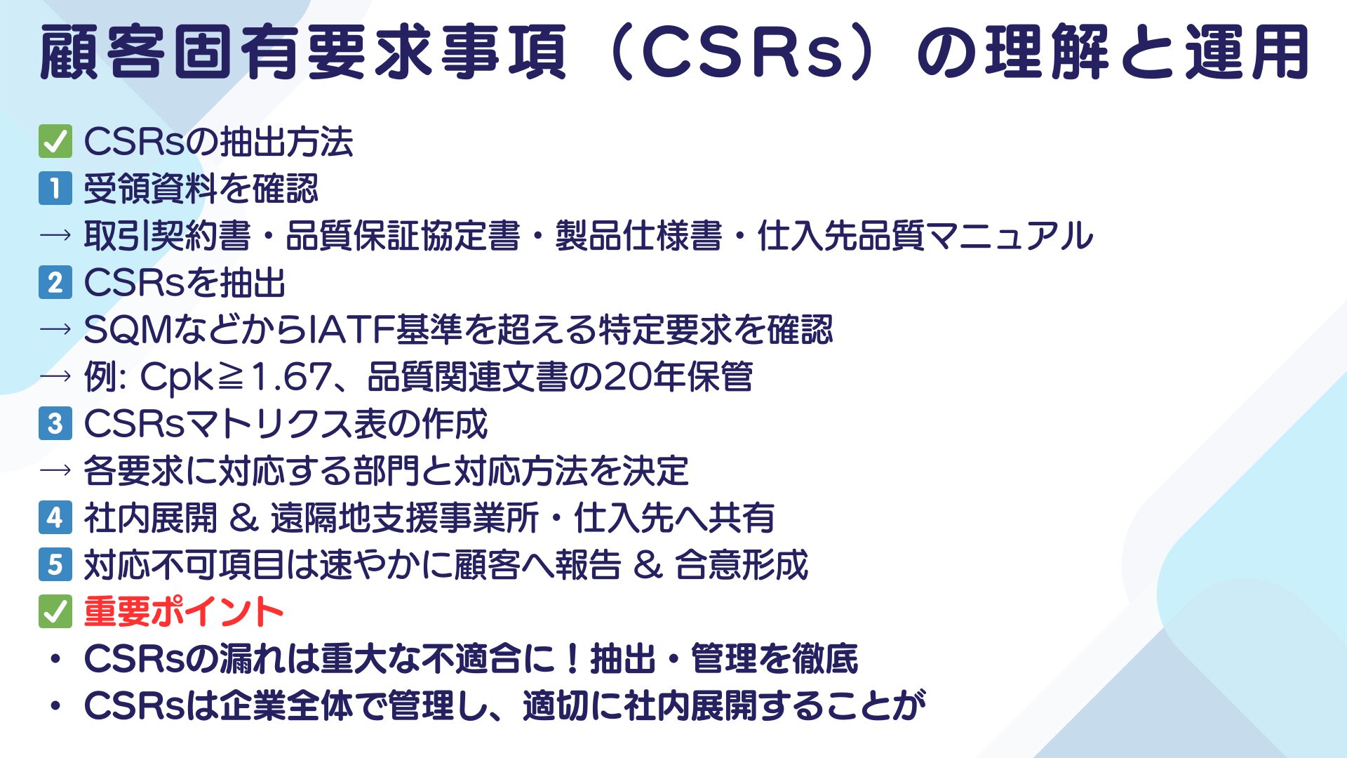 重要顧客マネジメント IATF16949攻略】4.3.2：顧客固有要求事項を徹底解説！ | ISO9001