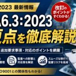 VDA6.3:2023(第4版)最新!第3版からの改訂内容まとめて解説