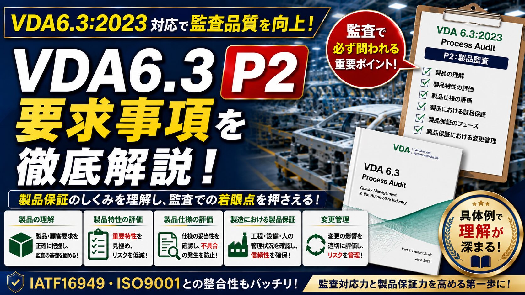 VDA6.3攻略】P2：プロジェクトマネジメントの要求事項を徹底解説