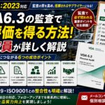 VDA6.3の監査で高評価を得る方法！監査員が詳しく解説