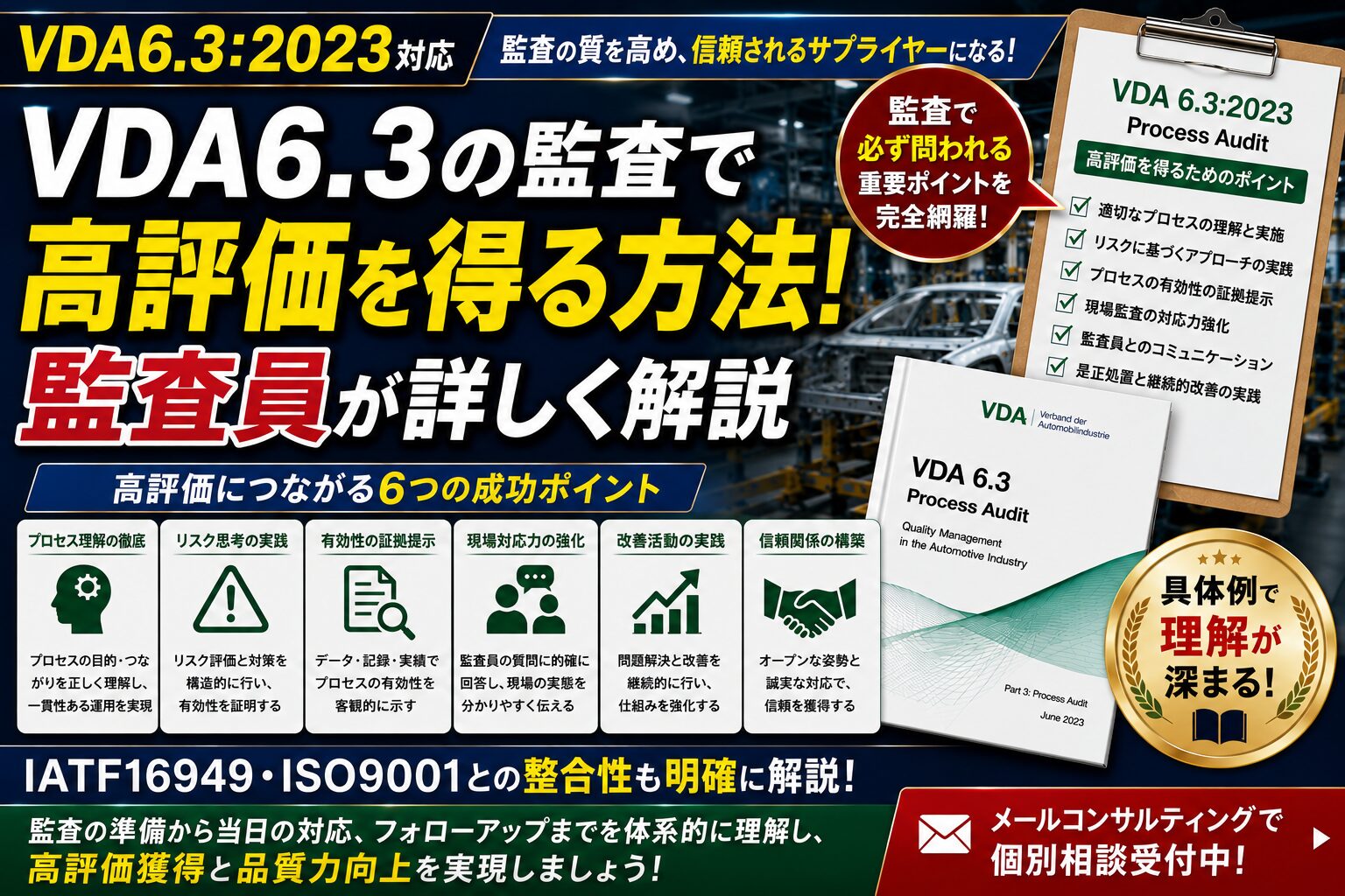 VDA6.3の監査で高評価を得る方法！監査員が詳しく解説 | ISO9001