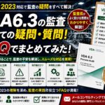 VDA6.3の監査についての疑問・質問！FAQでまとめてみた！