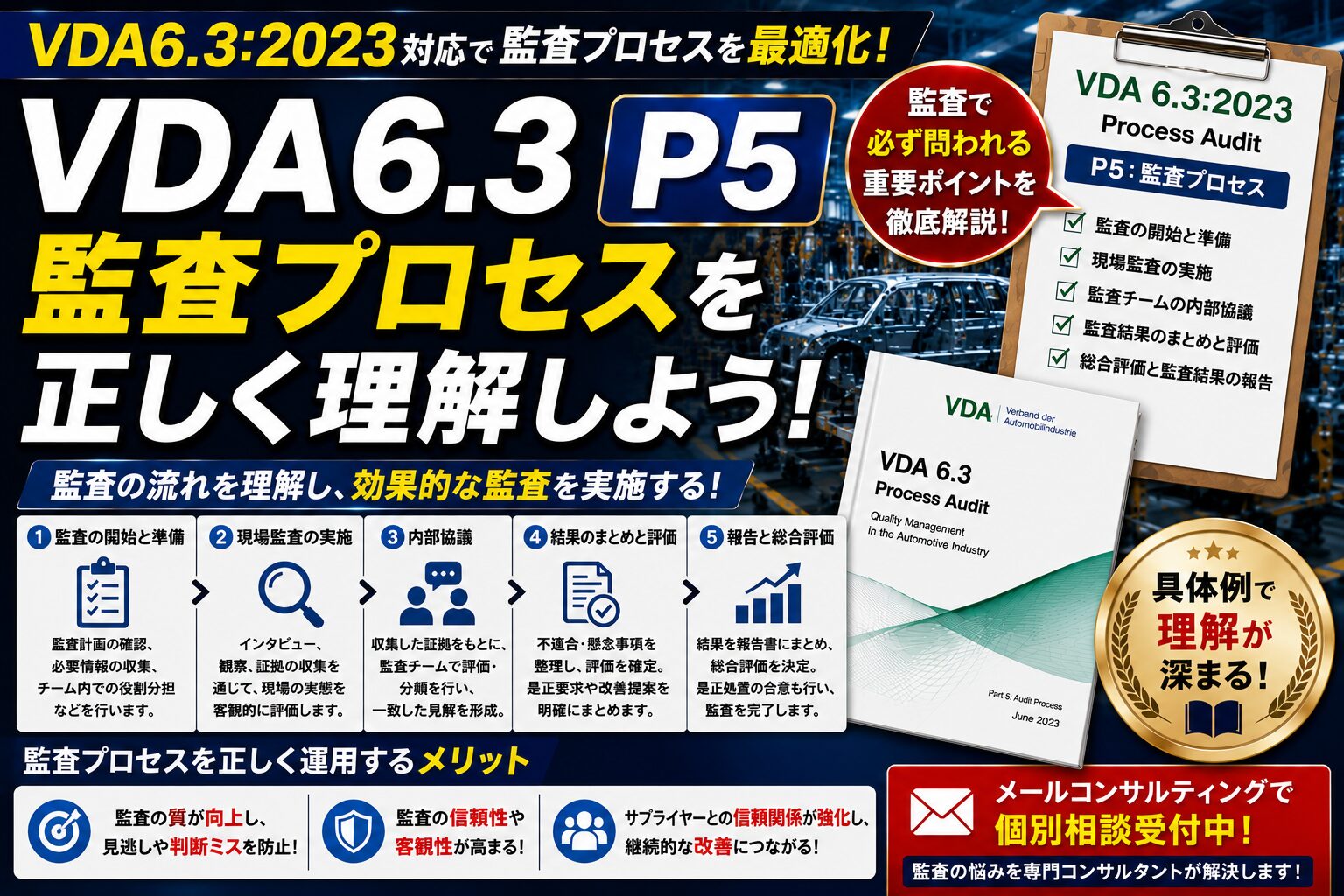 【VDA6.3攻略】P5:サプライヤマネジメントの要求事項を徹底解説!