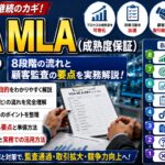 VDA MLA(成熟度保証)とは？8段階の流れと顧客監査の要点を実務解説