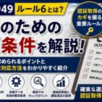 IATF16949のルール5からルール6への変更点をわかりやすく解説