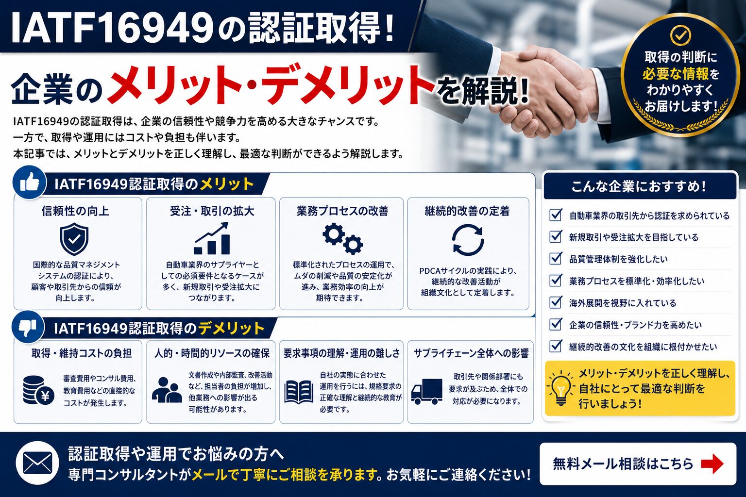 IATF16949の認証取得！企業のメリット・デメリットを解説！
