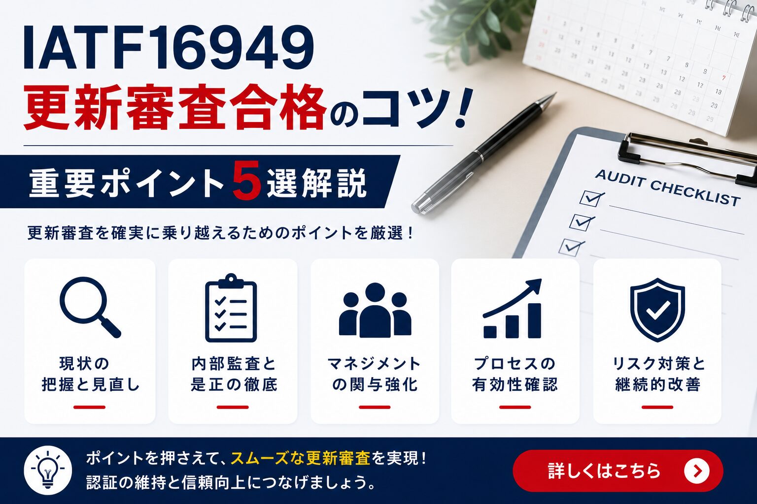 .YS【プロフィール要確認】専用 IATF16949更新審査合格のコツ！重要ポイント5選解説 | ISO9001