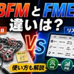 DRBFMとFMEAの違いは何？使い方までわかりやすく解説