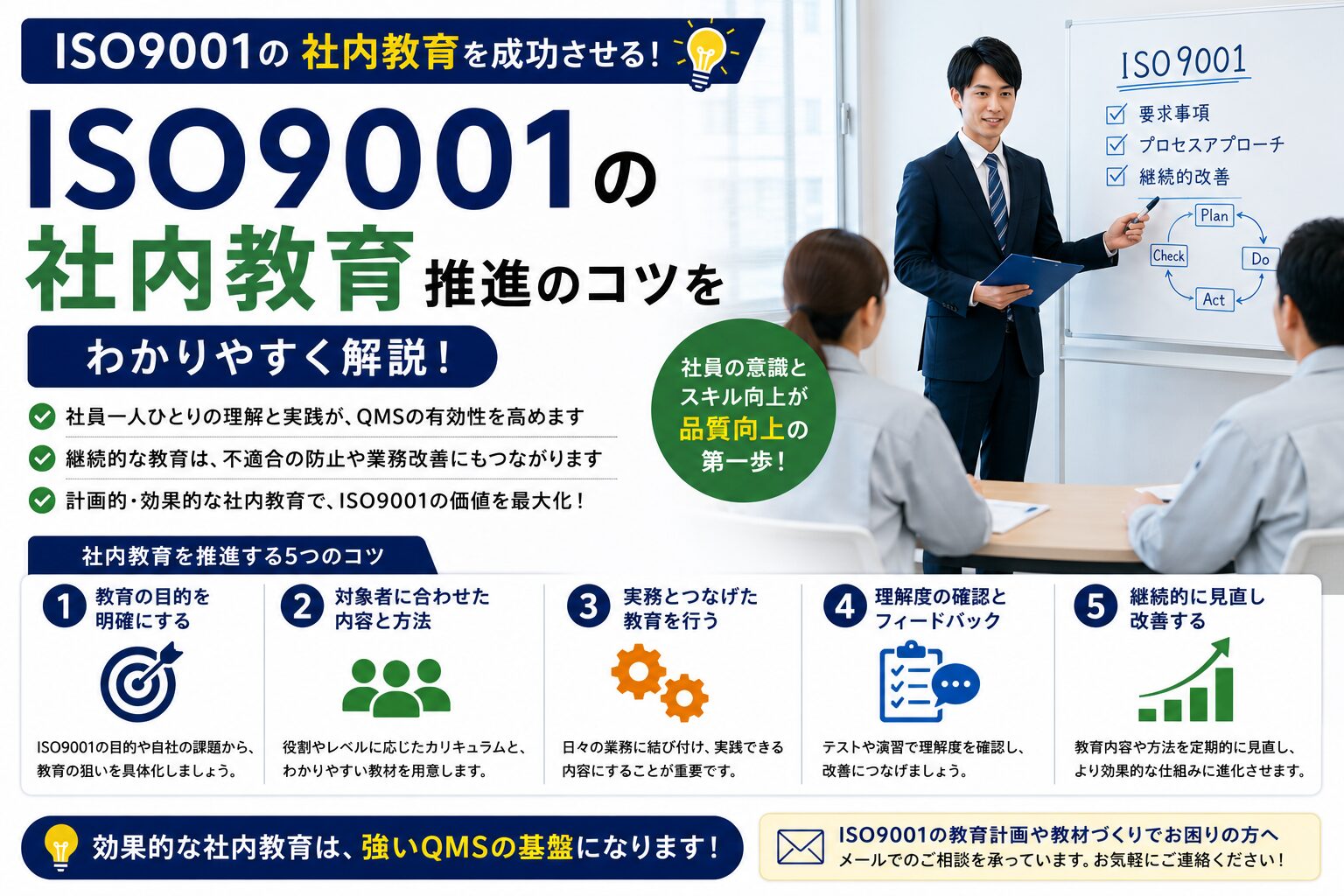 ISO9001の社内教育推進のコツをわかりやすく解説！