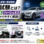 NVH試験とは？騒音・振動・ハーシュネスの評価を自動車品質保証の実務で徹底解説