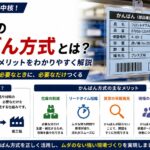 トヨタのかんばん方式：活用とメリットについてわかりやすく解説