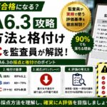 【VDA6.3攻略】採点方法と格付けA/B/Cを監査員が解説｜90%でも落ちる理由