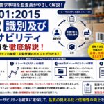 【ISO9001攻略】8.5.2：識別及びトレーサビリティの要求事項徹底解説！
