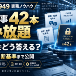 IATF16949有料記事42本読み放題｜「審査でどう答えるか」を実務者が公開