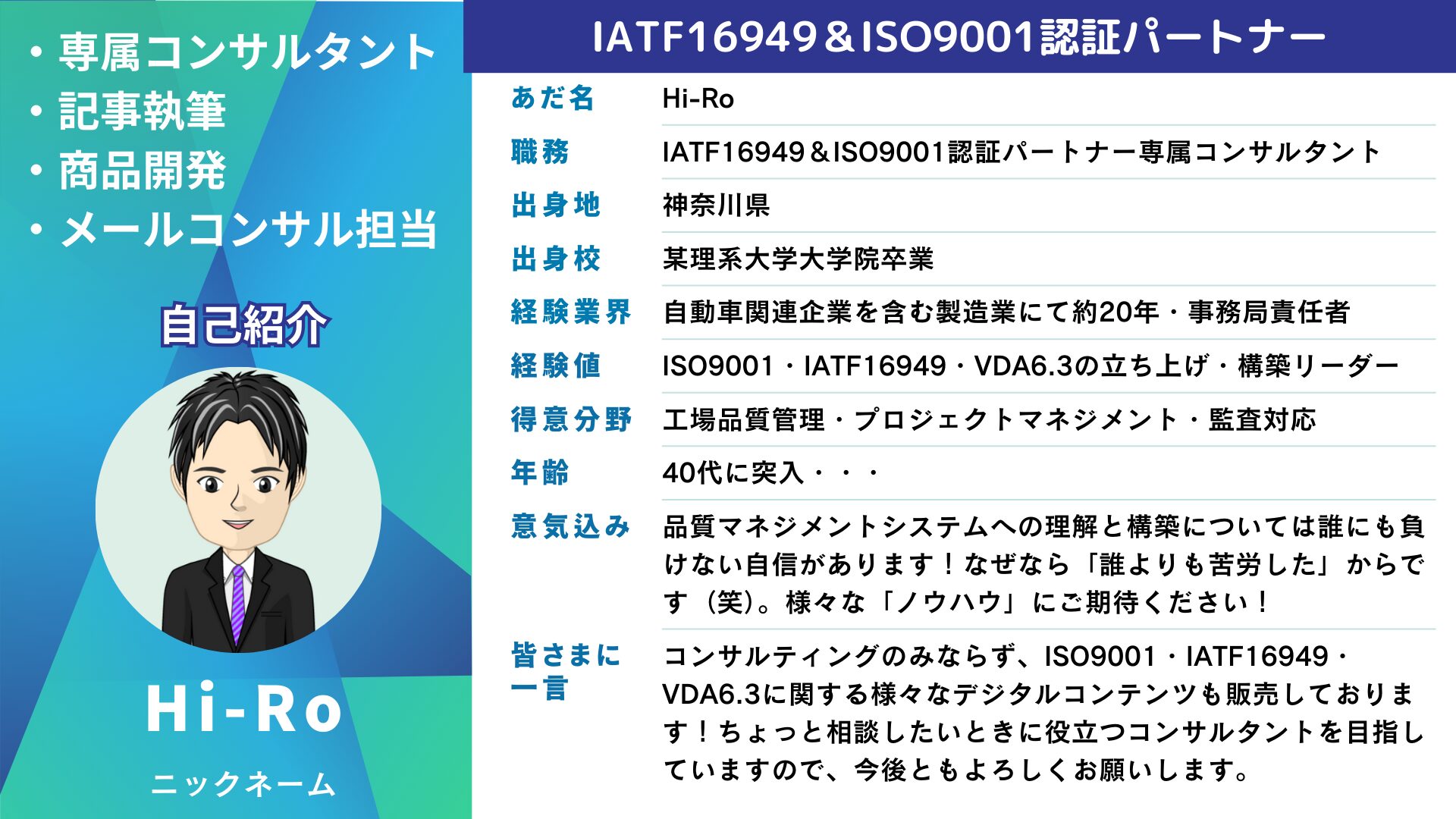 IATF16949＆ISO9001認証パートナー＿紹介